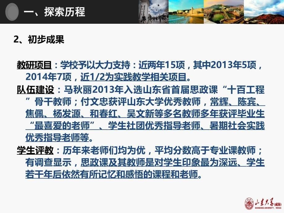 思政课实践教学探索与思考课件_第5页