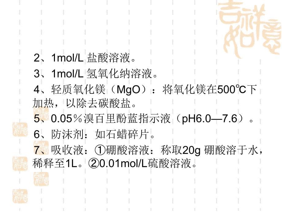 氨氮的测定课件_第5页