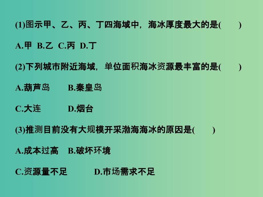 高考地理二轮复习 第三部分 技能二 类型一 等值线图的判读课件.ppt_第4页