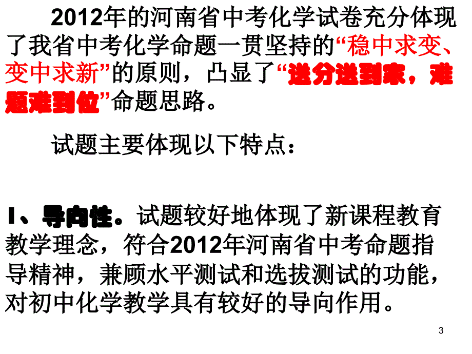 中招化学一轮复习_第3页