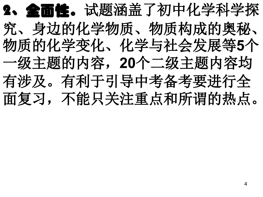 中招化学一轮复习_第4页