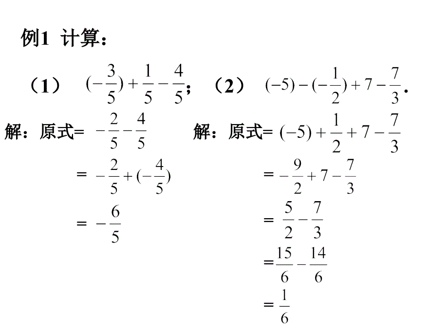 2.61-有理数的加减混合运算课件_第3页