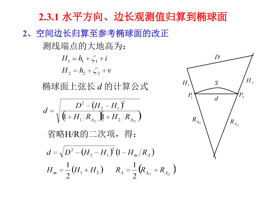 椭球面上大地坐标的计算_第3页