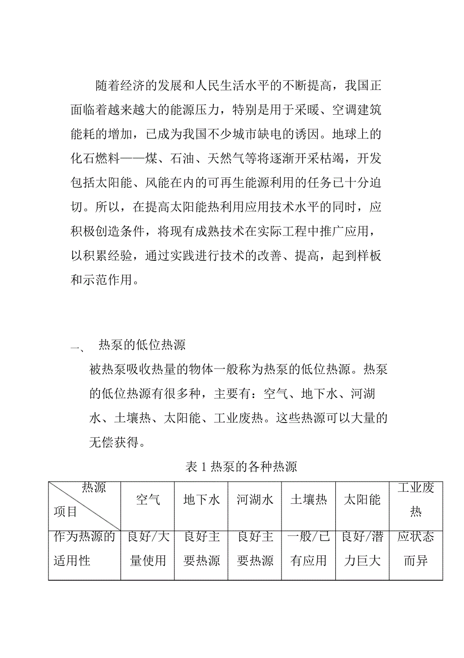 太阳能空气源热泵空调系统的可行性分析精编_第4页