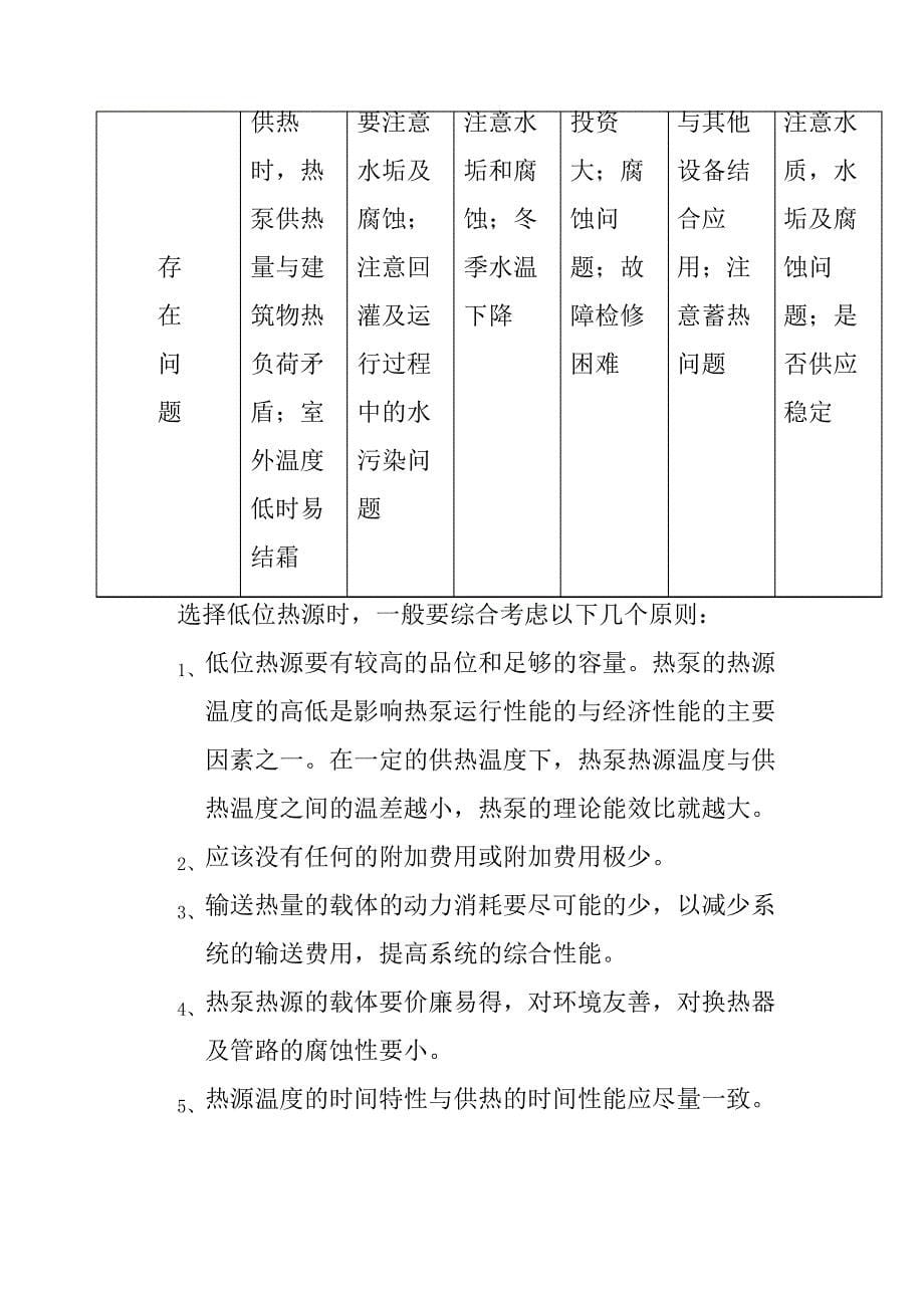 太阳能空气源热泵空调系统的可行性分析精编_第5页