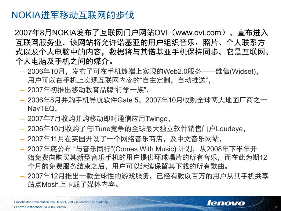 NOKIA互联网战略分析_第3页