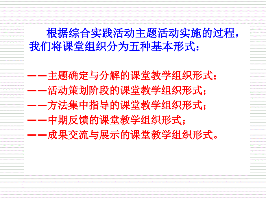 课堂教学的组织形式.ppt_第2页