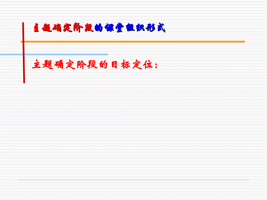 课堂教学的组织形式.ppt_第3页