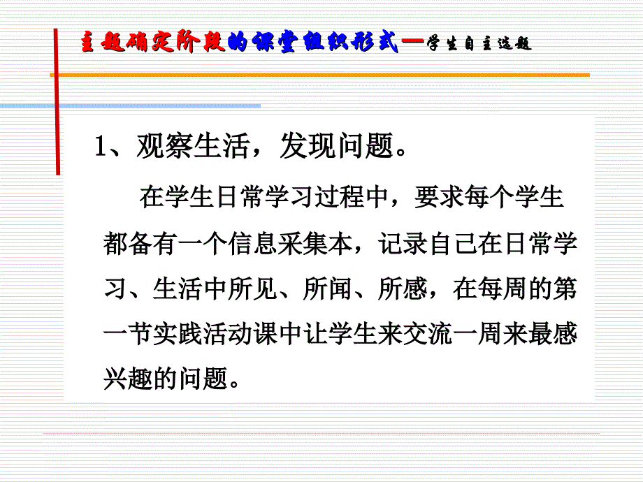 课堂教学的组织形式.ppt_第4页