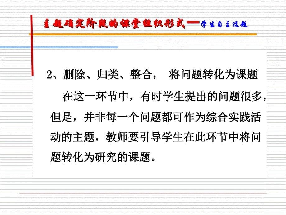 课堂教学的组织形式.ppt_第5页