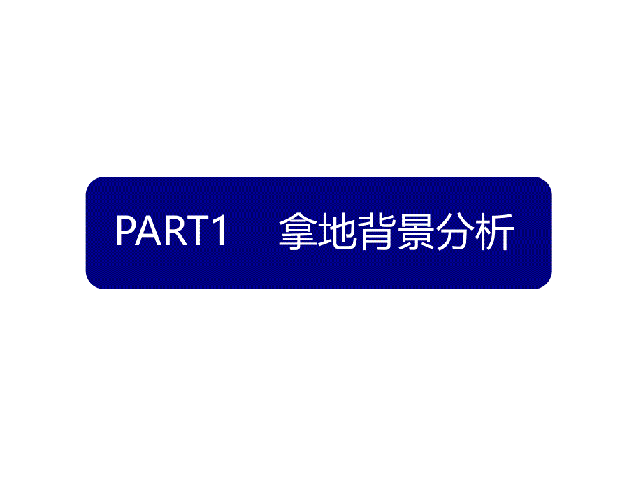 六安地块房地产研判报告行业参考_第2页