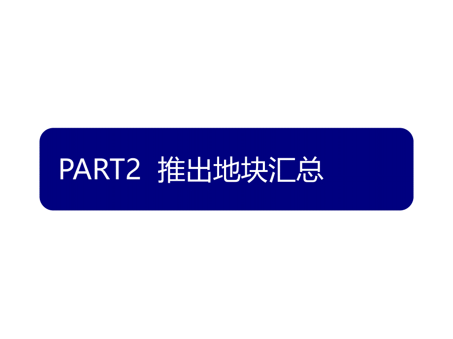 六安地块房地产研判报告行业参考_第4页