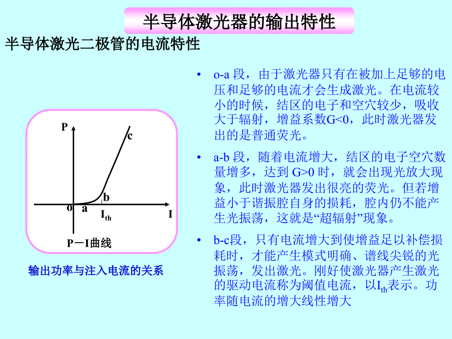 半导体激光器的频率_第4页