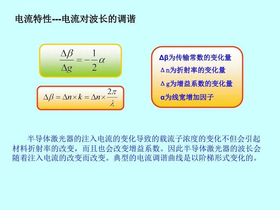 半导体激光器的频率_第5页