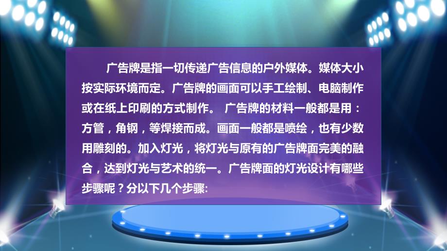 紫色炫酷介绍广告牌灯光设计动态（ppt）资料_第2页