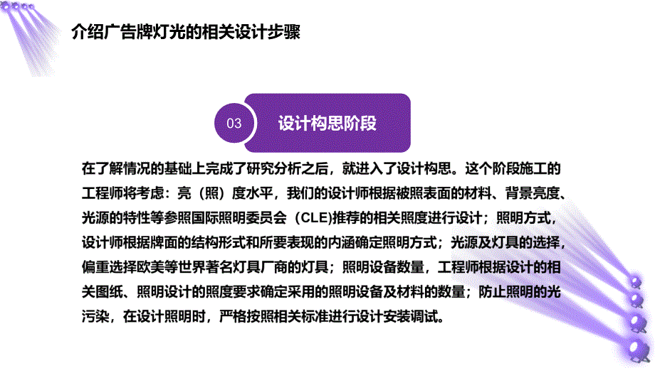 紫色炫酷介绍广告牌灯光设计动态（ppt）资料_第5页