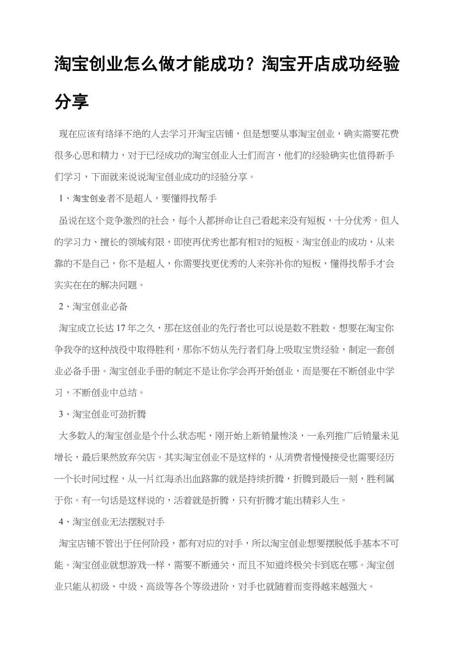 做淘宝赚钱吗淘宝如何盈利_第1页