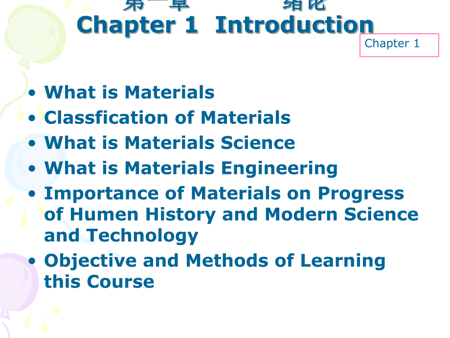 材料科学与工程基础_第2页