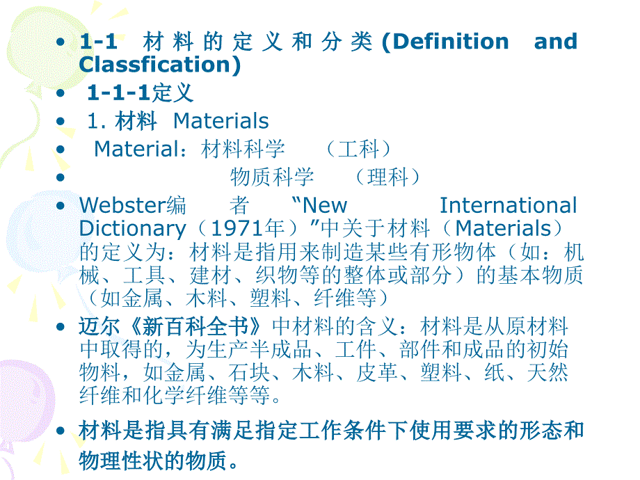 材料科学与工程基础_第3页