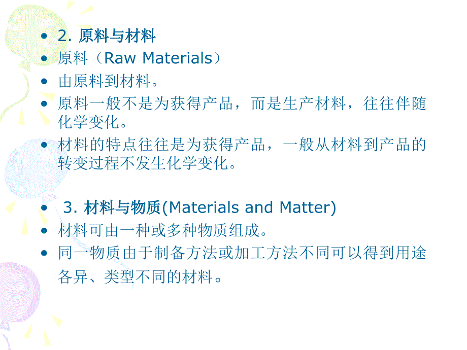 材料科学与工程基础_第4页