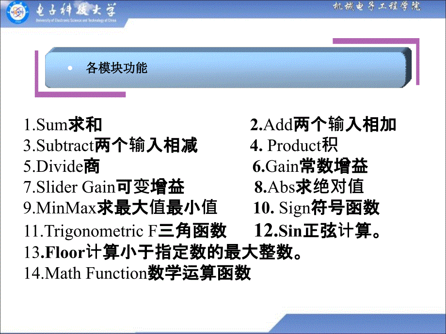 Simulink中的数学运算模块库_第2页