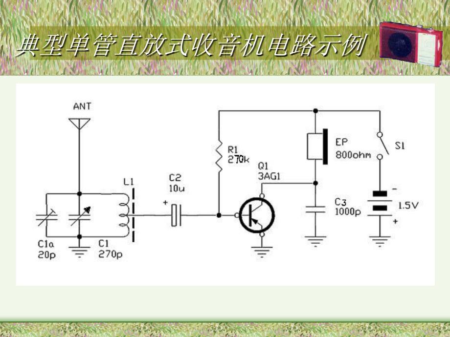 超外差式收音机的工作原理_第3页