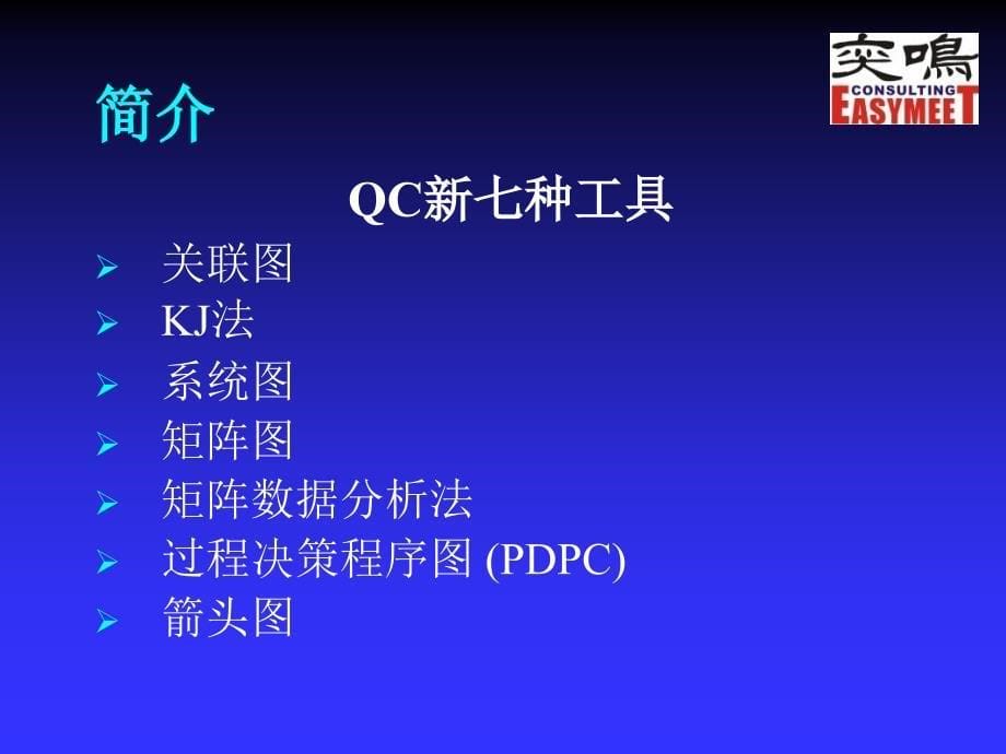 质量管理工具QC七大手法_第5页