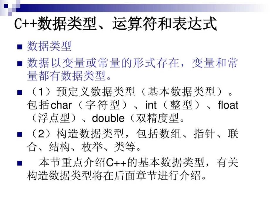 《C基本语法》PPT课件_第2页