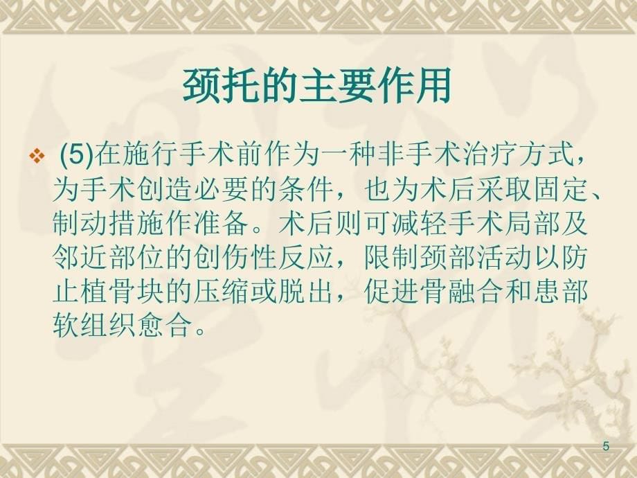 患者颈托佩戴的注意事项ppt课件.ppt_第5页