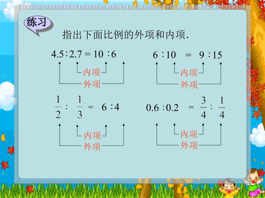 六年级数学下册3比例1比例的意义和基本性质课件_第3页