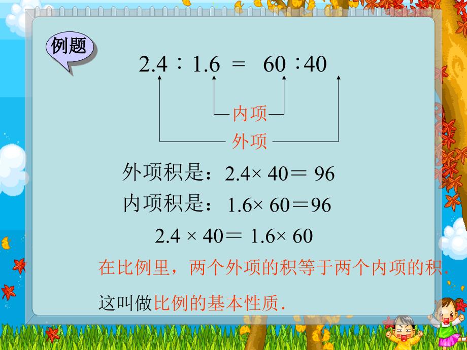 六年级数学下册3比例1比例的意义和基本性质课件_第4页