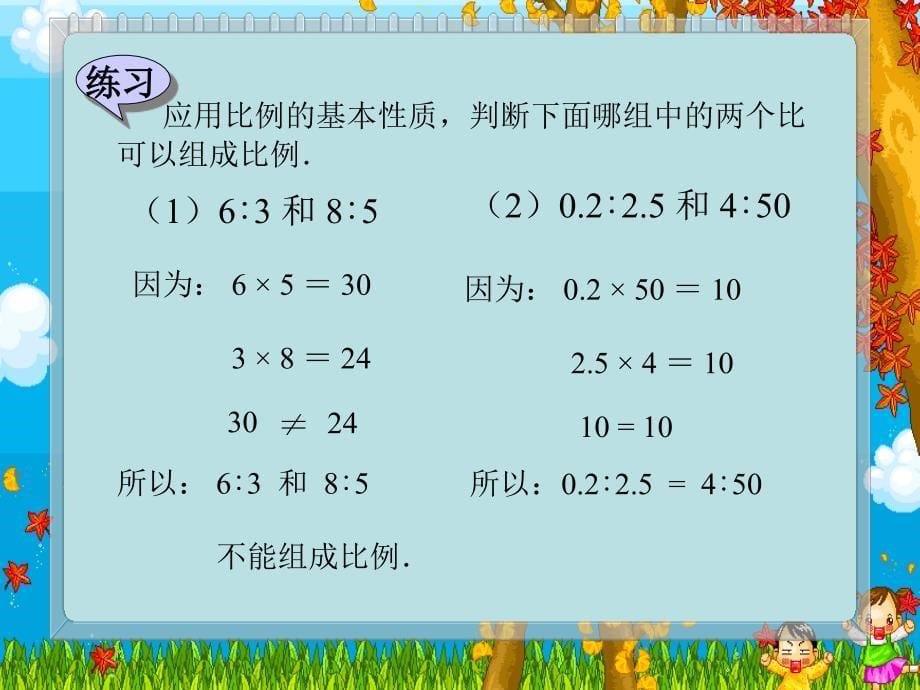 六年级数学下册3比例1比例的意义和基本性质课件_第5页