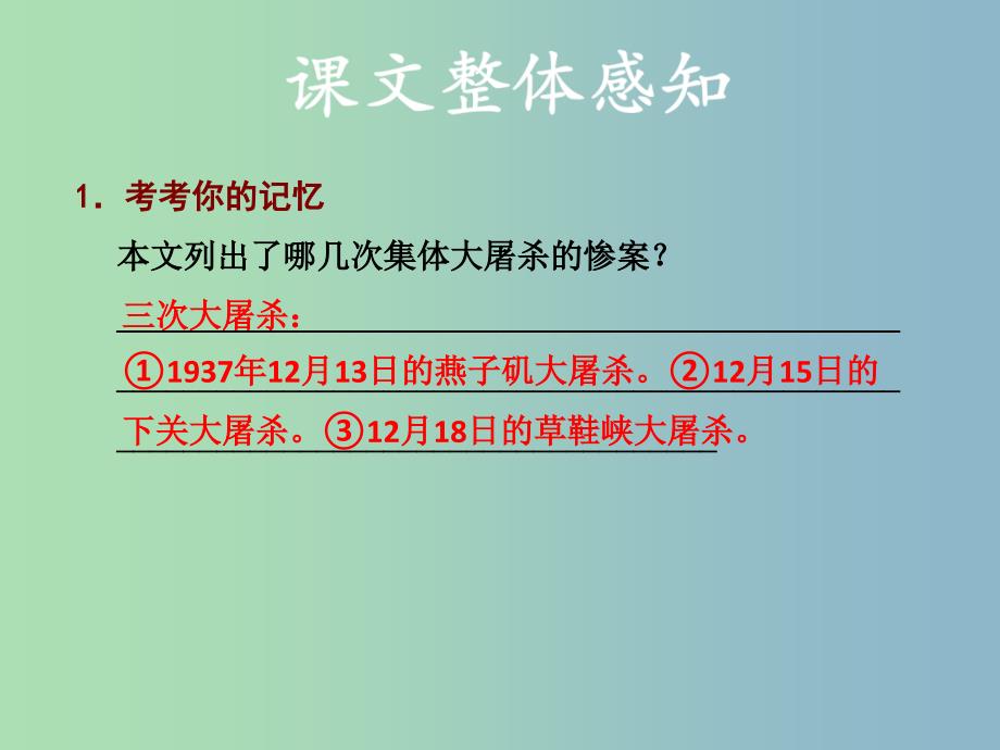 八年级语文下册第四单元13南京大屠杀习题课件语文版.ppt_第1页