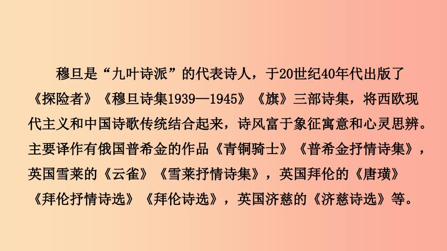 2019年九年级语文上册第一单元5我看课件新人教版.ppt_第3页