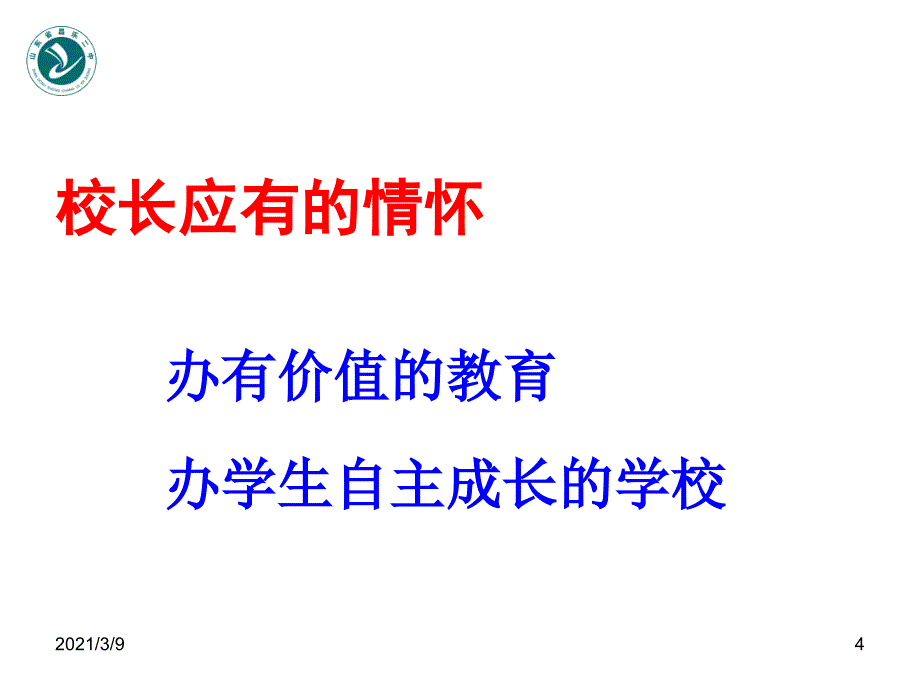 高效课堂1赵丰平校长高效课堂课件之一_第4页