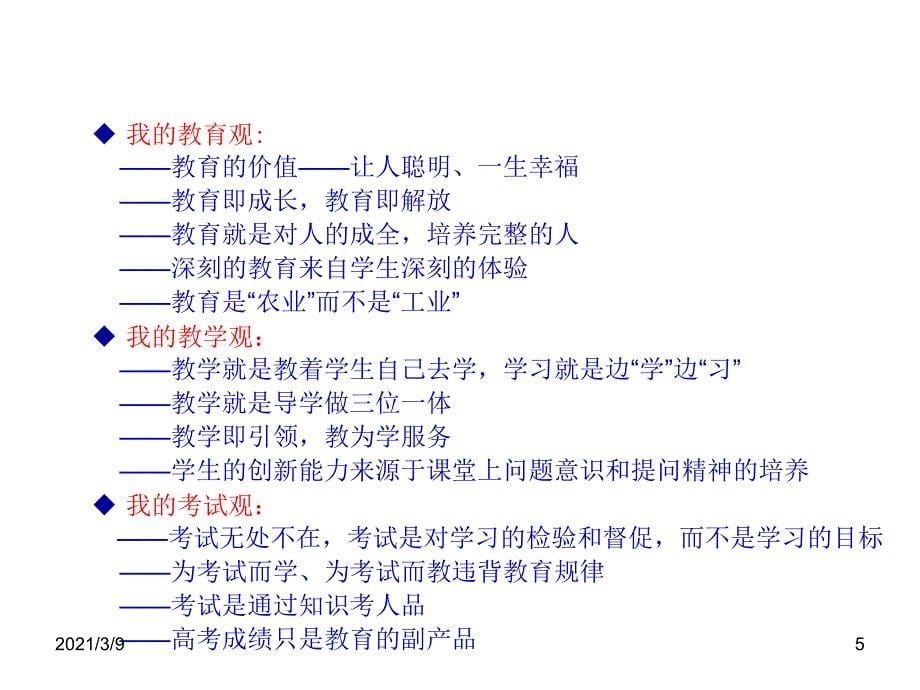 高效课堂1赵丰平校长高效课堂课件之一_第5页