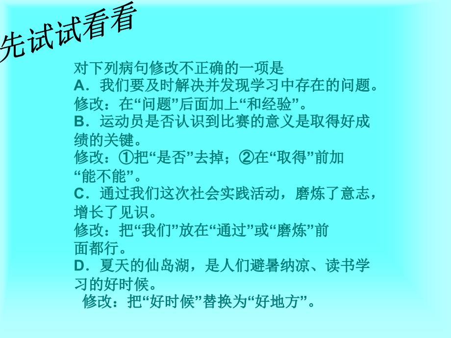 福州第三十二中学王斌松修改病句_第2页