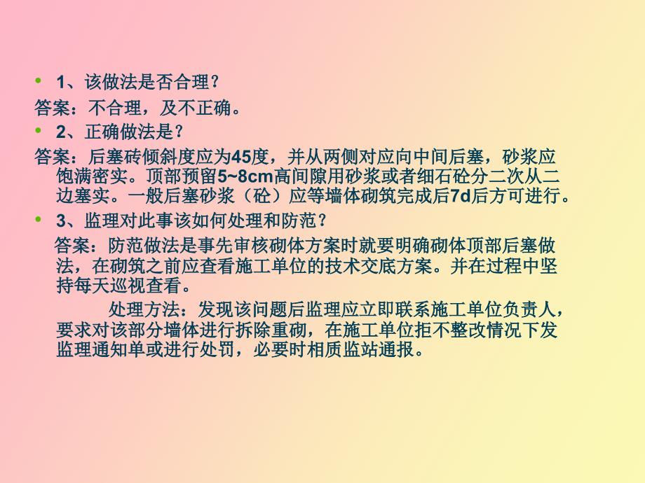 答案监理部每日案例学习_第3页