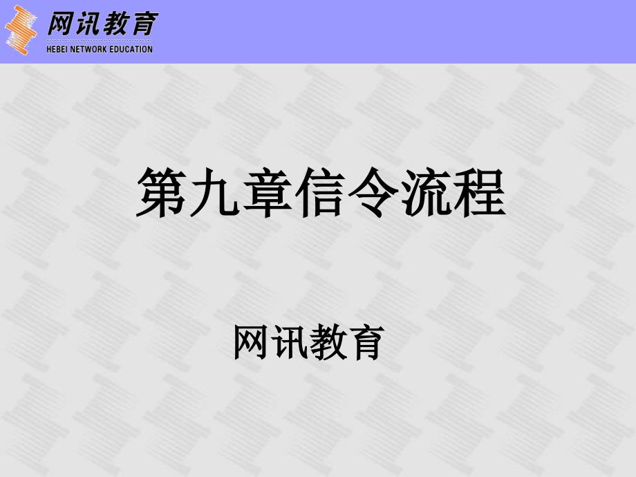 信令流程介绍-1X信令_第1页