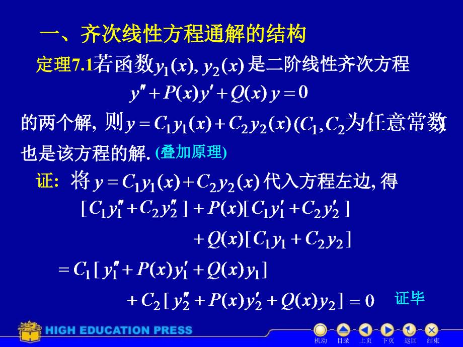 D77高阶齐次线性课件_第3页