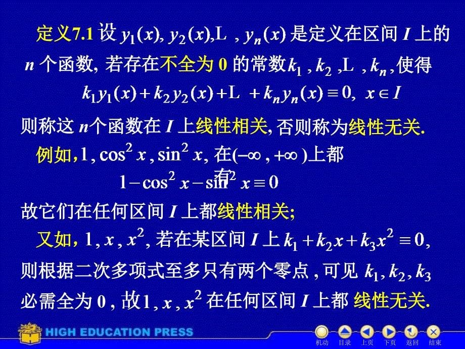 D77高阶齐次线性课件_第5页