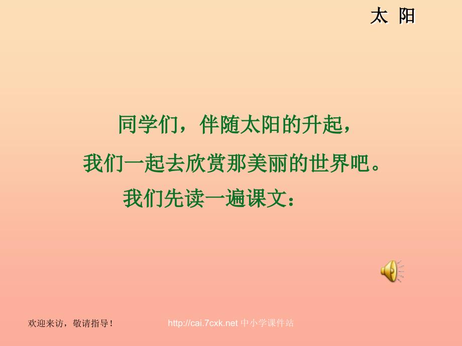 2019年秋季版一年级语文上册第5单元太阳课件2北师大版.ppt_第4页