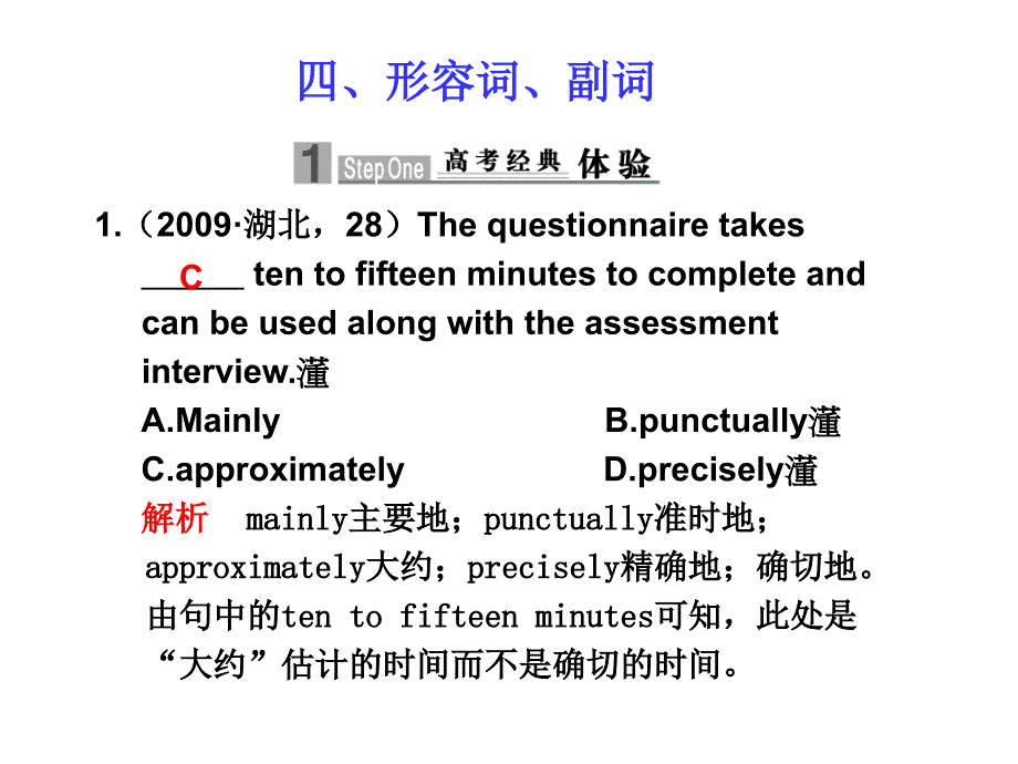 2011届高考英语语法考前复习课件-形容词副词.ppt_第1页