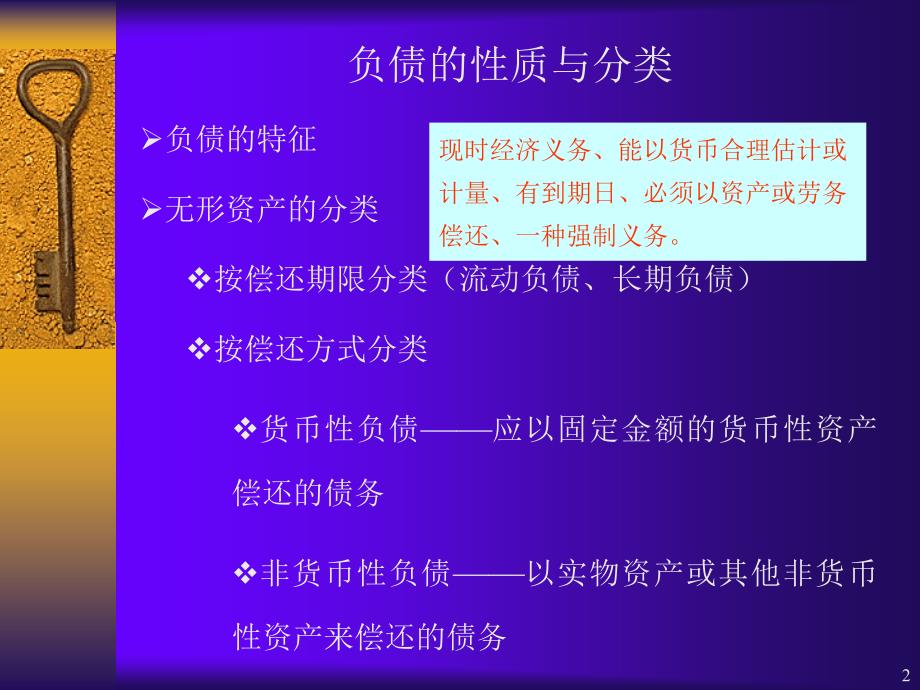 负债(会计学上海财经大学课件_第2页