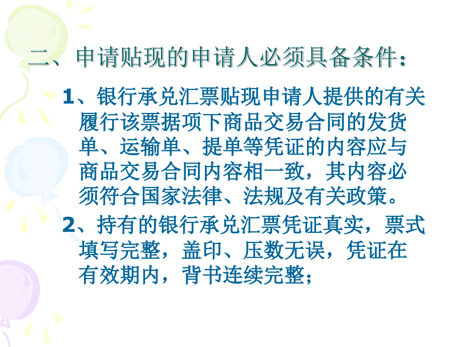 银行承兑汇票贴现PPT课件_第2页