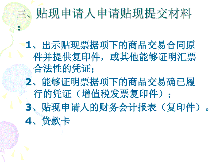 银行承兑汇票贴现PPT课件_第3页