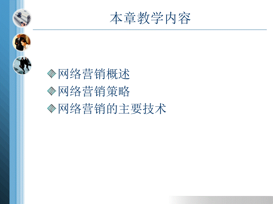 网络营销概述2_第2页