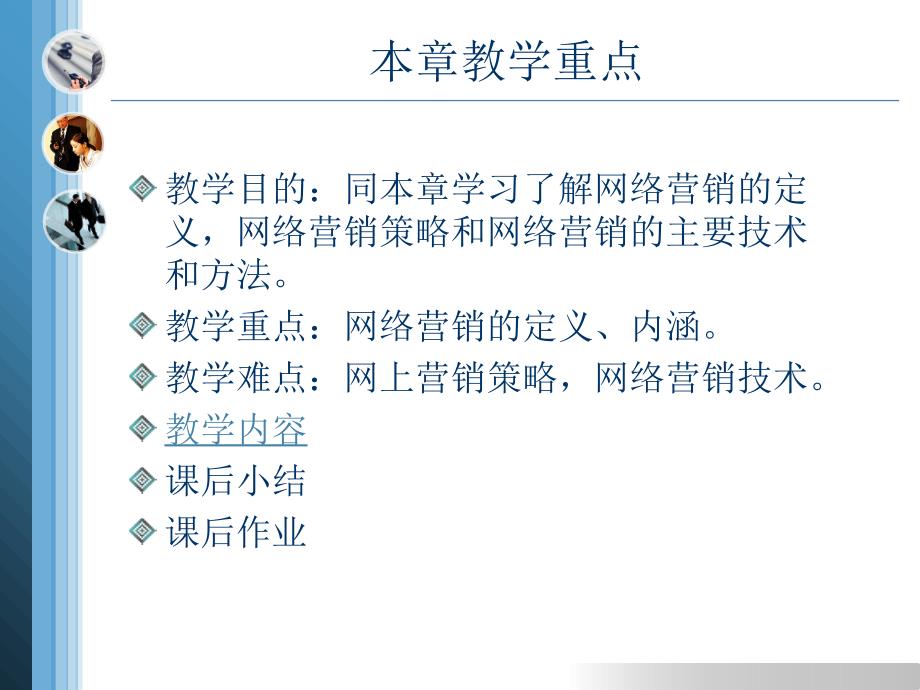 网络营销概述2_第3页