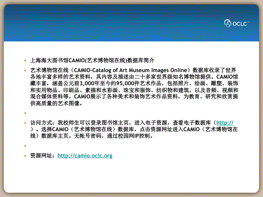 上海海大图书馆camio艺术博物馆在线数据库使用指南课件_第2页