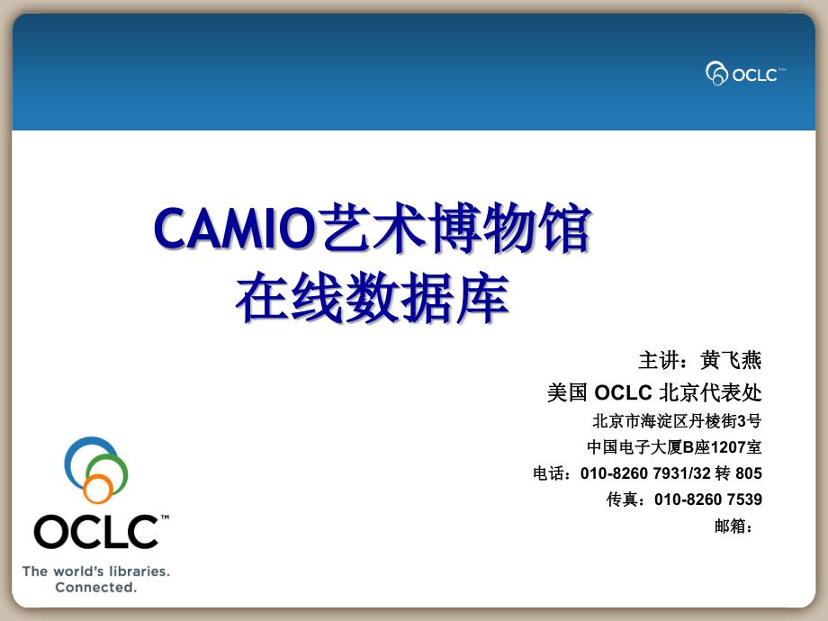 上海海大图书馆camio艺术博物馆在线数据库使用指南课件_第3页